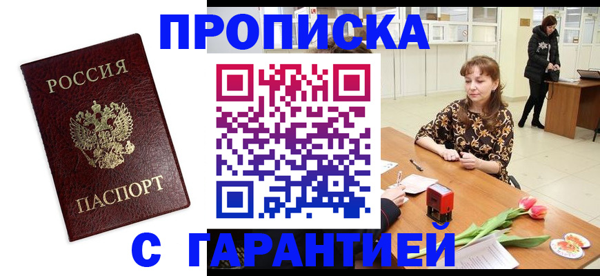 временная прописка в Вологде